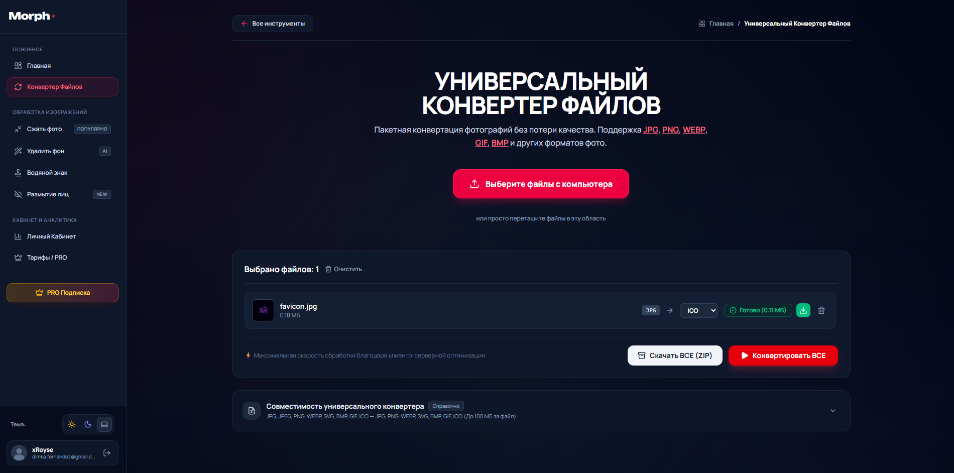 Интерфейс универсального конвертера Morph